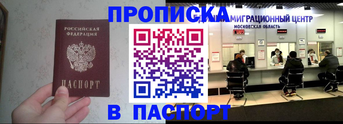 прописка для военкомата в Волжске