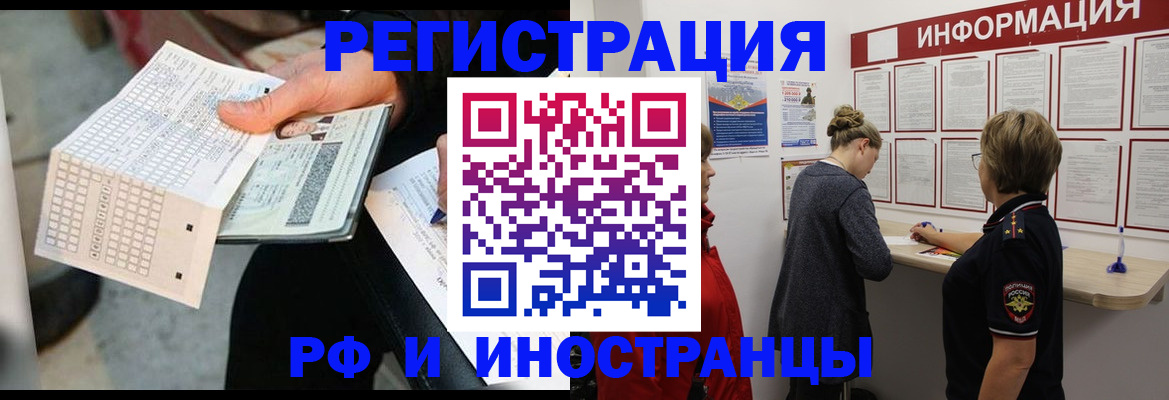 временная регистрация в квартире в Волжске